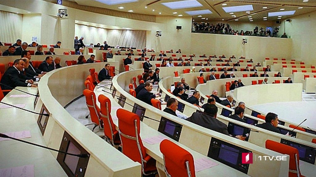 პარლამენტის ერთობლივი რეზოლუცია