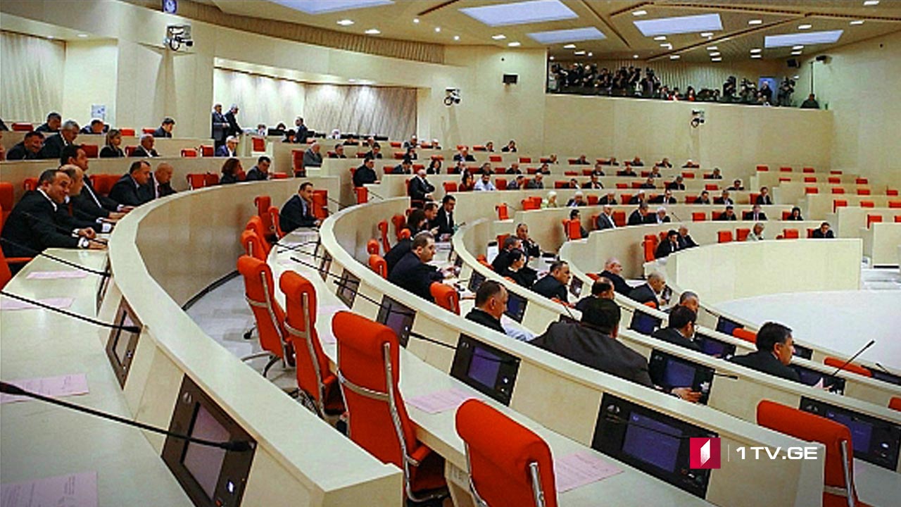 პარლამენტის ერთობლივი რეზოლუცია