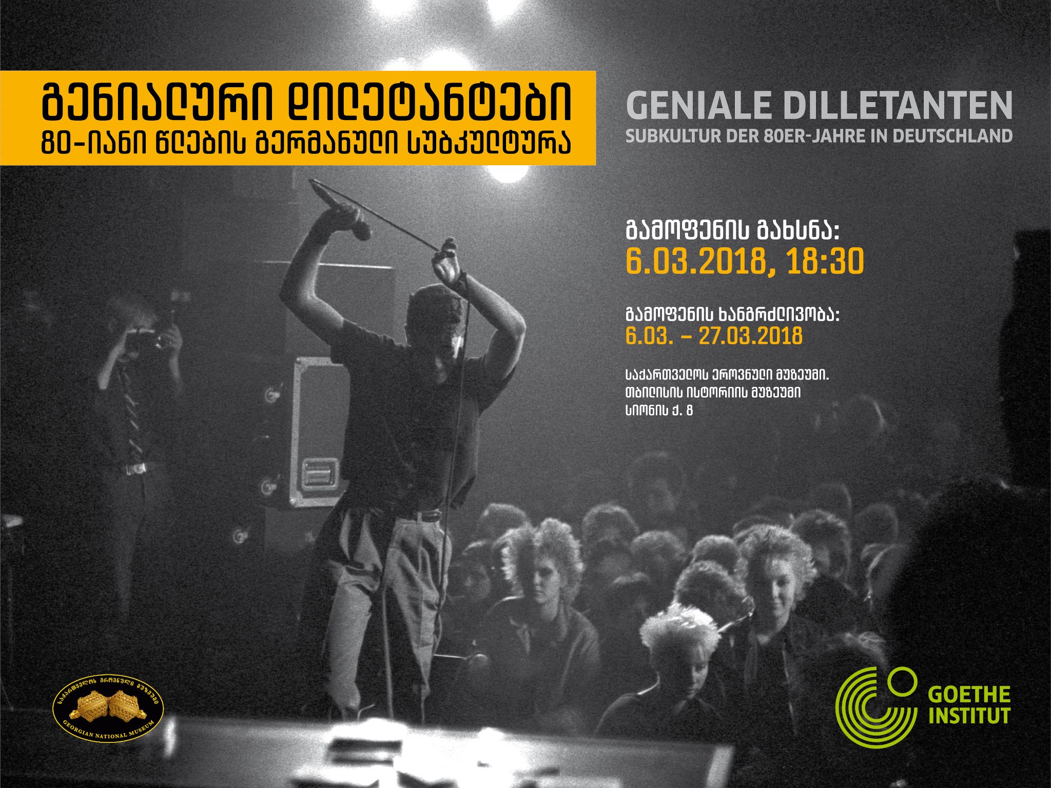 თბილისში მულტიმედიური გამოფენა „გენიალური დილეტანტები: 80-იანი წლების გერმანული სუბკულტურა“ გაიმართება 