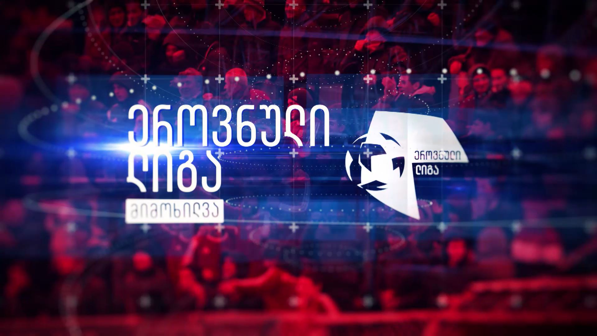 ეროვნული ლიგის მიმოხილვა - სამშაბათს, 3 აპრილს, 23:30 საათზე