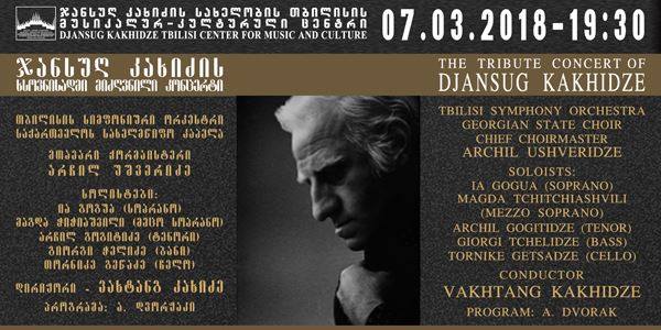ჯანსუღ კახიძის ხსოვნისადმი მიძღვნილი კონცერტი