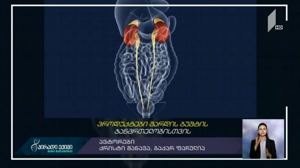 #პირადიექიმი რეკომენდაციები საშარდე გზების ინფექციის თავიდან ასაცილებლად