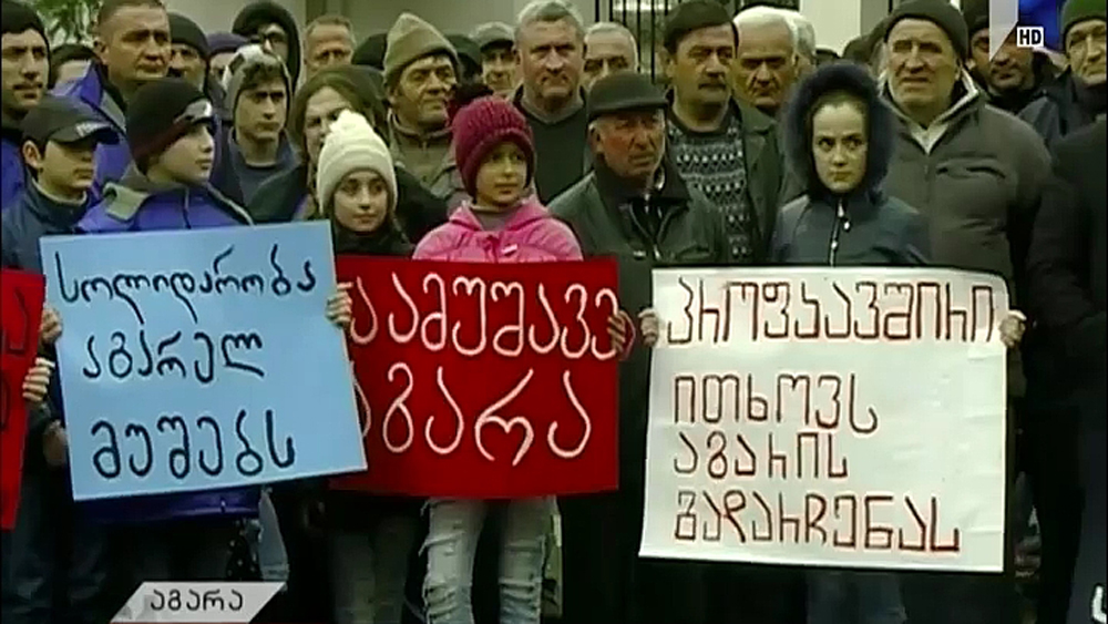 აქცია აგარაში