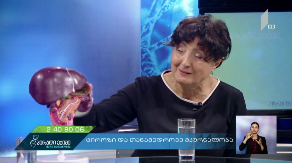 #პირადიექიმი ციროზი და თანამედროვე მკურნალობა #LIVE
