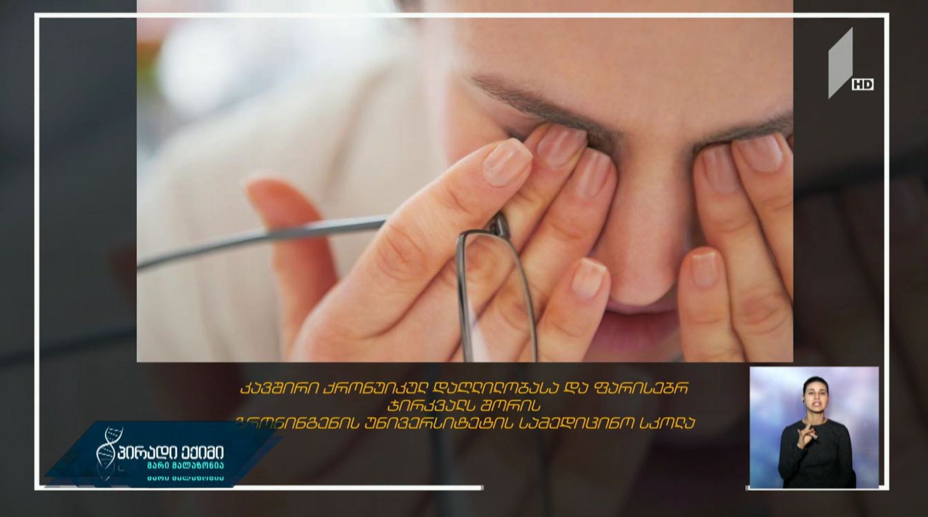 ქრონიკული დაღლილობის სინდრომის კავშირი ფარისებრი ჯირკვლის ფუნქციასთან