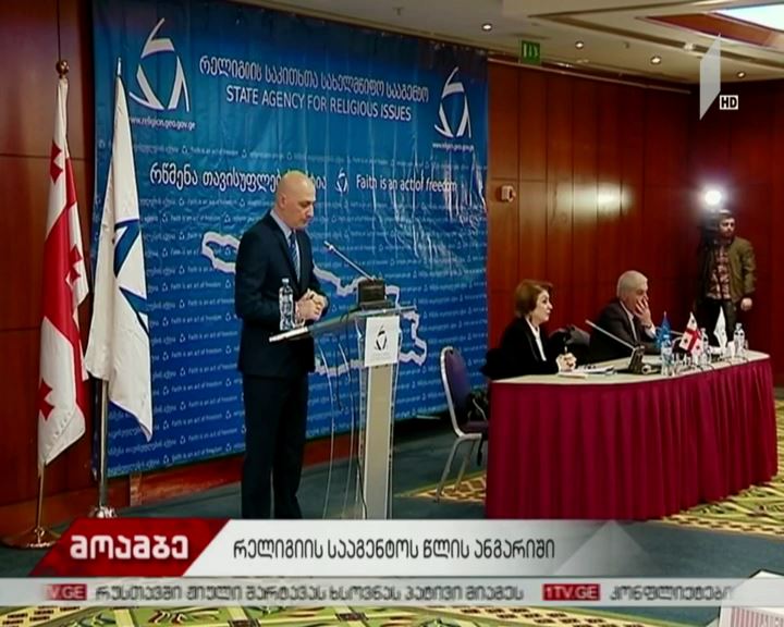 რა ხარვეზებზეა ყურადღება გამახვილებული რელიგიის საკითხთა სააგენტოს ანგარიშში