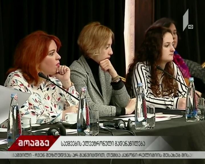 EMC-მა სასამართლოებში საქმეების ელექტრონულად განაწილების პროცესში ხარვეზები გამოავლინა