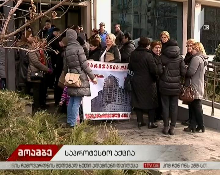 „ცენტრ-პოინტის“ დაზარალებულმა მენაშენეებმა აქცია გამართეს