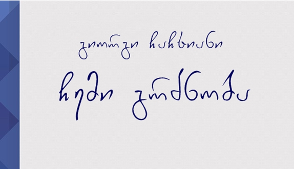 ჩემი გრძნობა – გიორგი ჩაჩხიანი