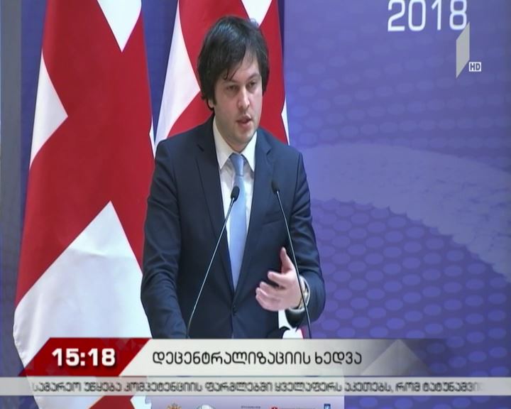 თვითმმართველობის განვითარების გეგმა