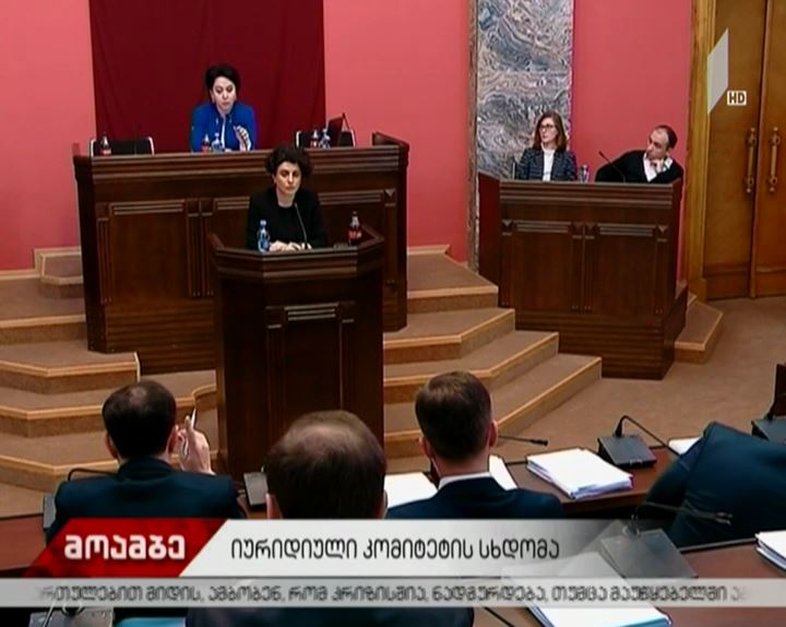 პარლამენტში ე.წ. ქურდულ სამყაროსთან დაკავშირებული საკანონმდებლო ცვლილებები განიხილეს