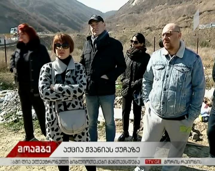  ჟვანიას ქუჩის მცხოვრებლები მთაწმინდისა და კუს ტბის დამაკავშირებელი ქედის ნგრევას აპროტესტებენ