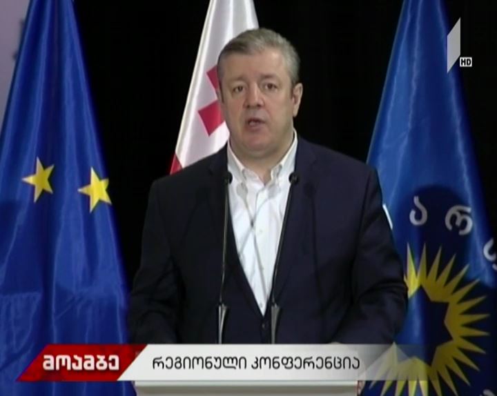 „ქართულმა ოცნებამ“ სამ რეგიონში რაიონული ორგანიზაციის პარტიული ყრილობა გაიმართა