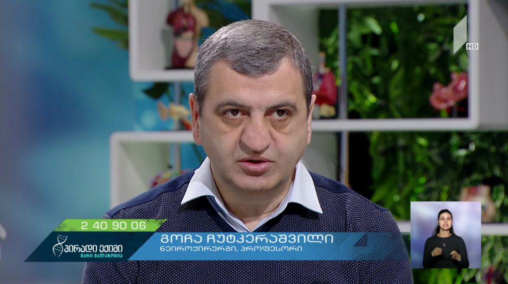 “პირადი ექიმი – მარი მალაზონია” – ასაკი და ხერხემლის ფიზიოლოგიური თუ პათოლოგიური ცვლილებები #LIVE