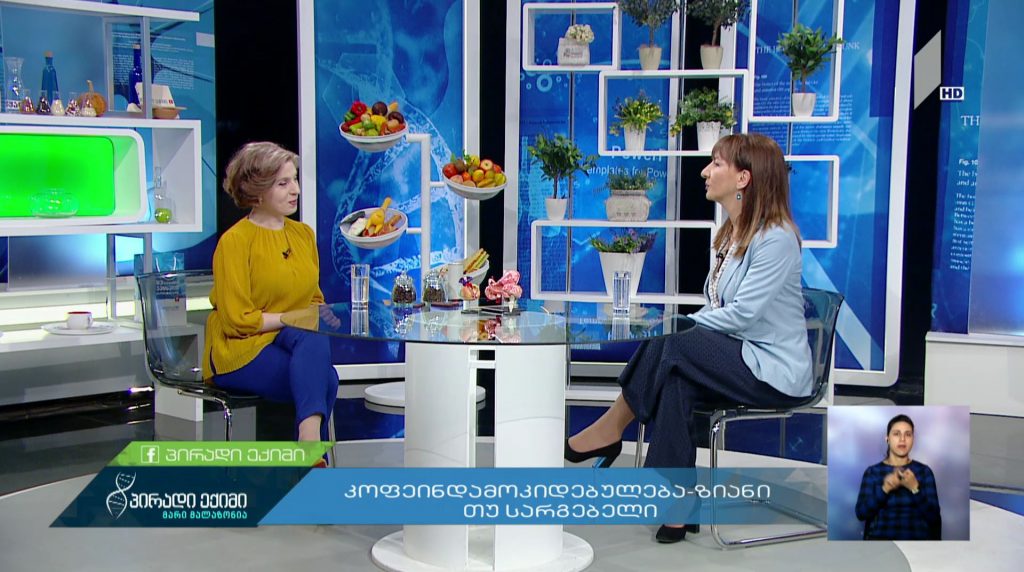 “პირადი ექიმი – მარი მალაზონია” – კოფეინდამოკიდებულება – ზიანი თუ სარგებელი