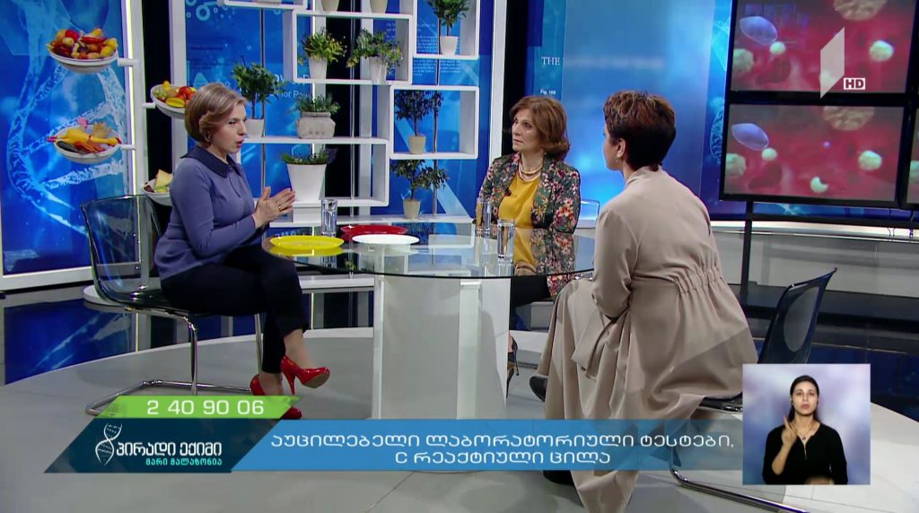 “პირადი ექიმი – მარი მალაზონია” – აუცილებელი ლაბორატორიული ტესტები, C რეაქტიული ცილა #LIVE