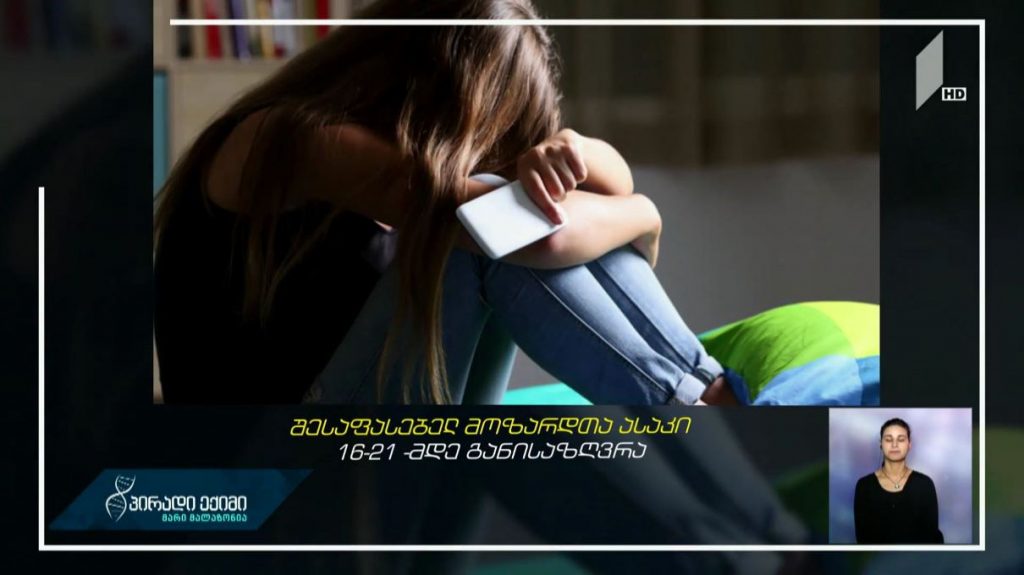 #პირადიექიმი დეპრესიის მართვა მოზარდებში – აშშ-ის პედიატრთა ასოციაციის რეკომენდაცია