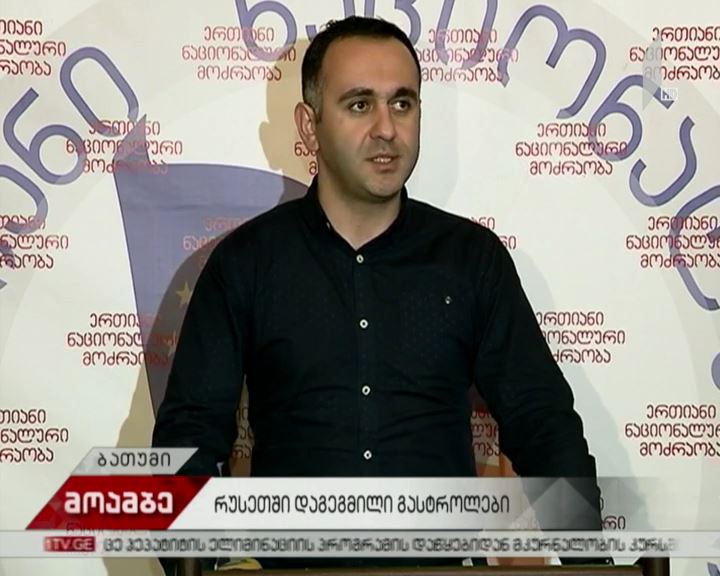 არის თუ არა ბათუმის მერია რუსეთში, პუტინის ფონდის მიერ დაფინანსებული კულტურის დღეების ოფიციალური პარტნიორი