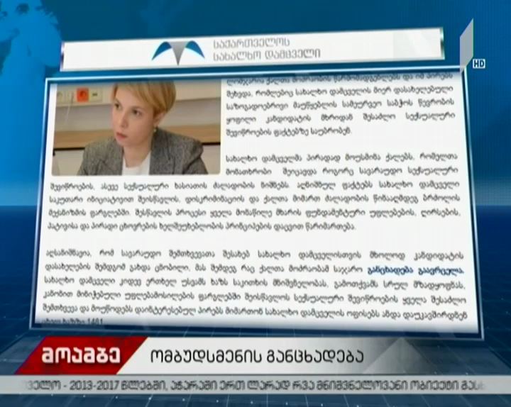სახალხო დამცველი ქალთა მოძრაობის წარმომადგენლებს შეხვდა
