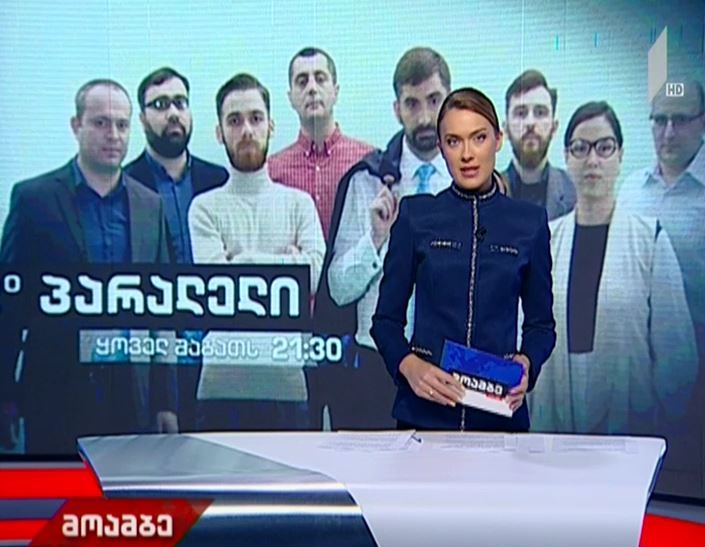 დღეიდან, ყოველ შაბათს, 21:30 საათზე, პირველი არხის ეთერში, ახალი მედიაპროექტი - „42°პარალელი” გავა