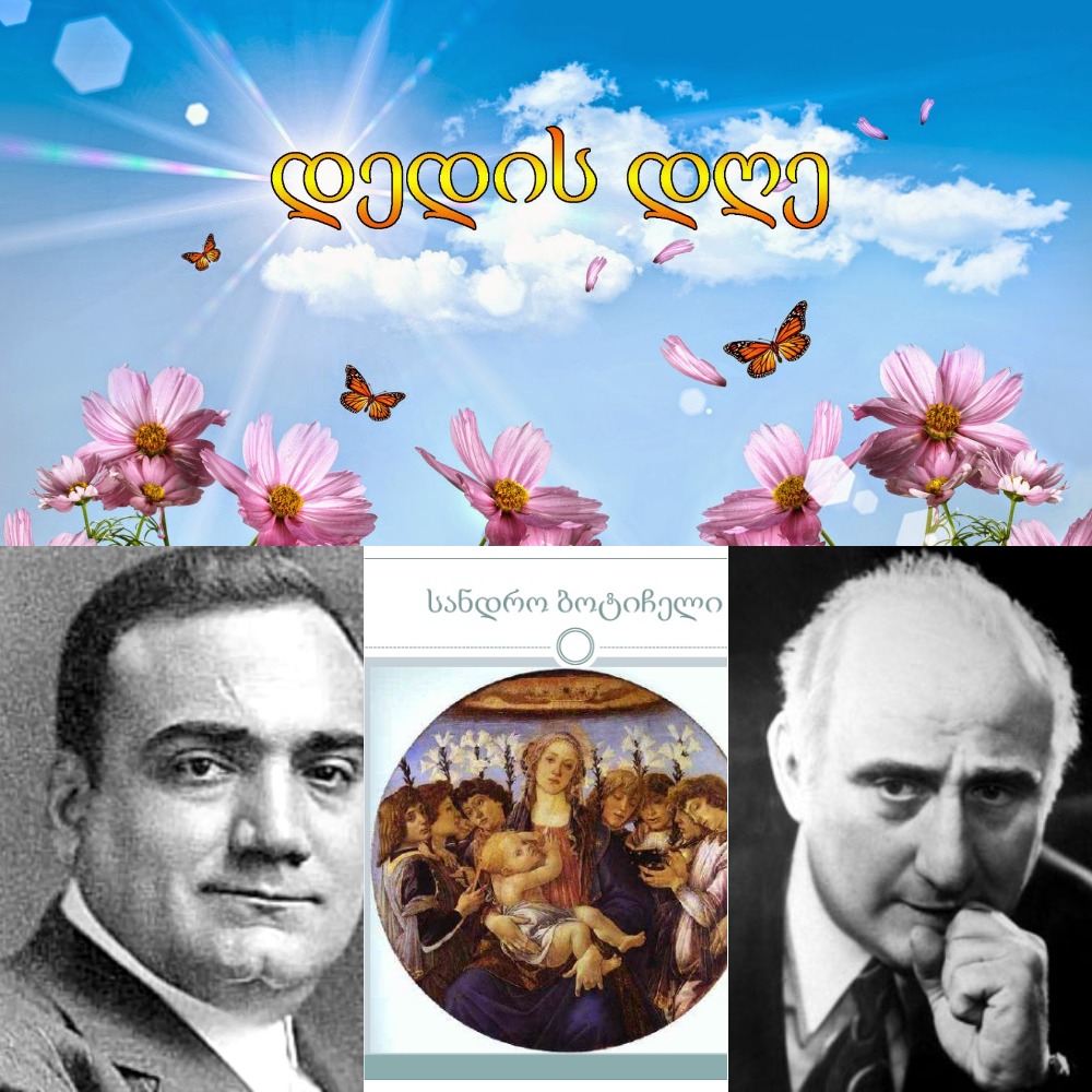 “ჩაი ორისთვის” 3 მარტს