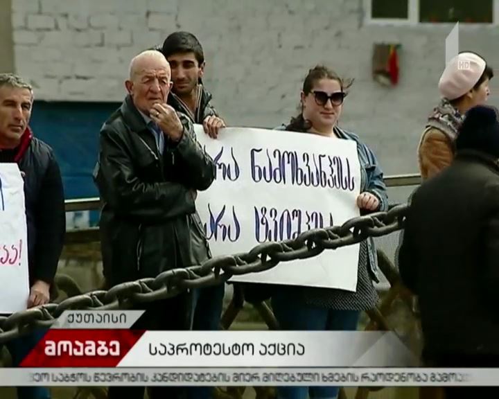 „არა ნამოხვანჰესს“- ქუთაისში საპროტესტო აქცია გაიმართა