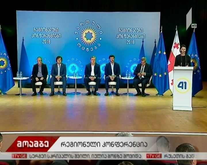 "ქართული ოცნების" რაიონული ორგანიზაციის პარტიულ ყრილობაზე რეგიონული პარტიის ახალი თავმჯდომარე აირჩიეს