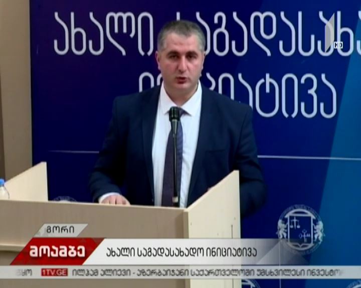 ფინანსთა სამინისტრო რეგიონებში საინფორმაციო კამპანიას განაგრძობს