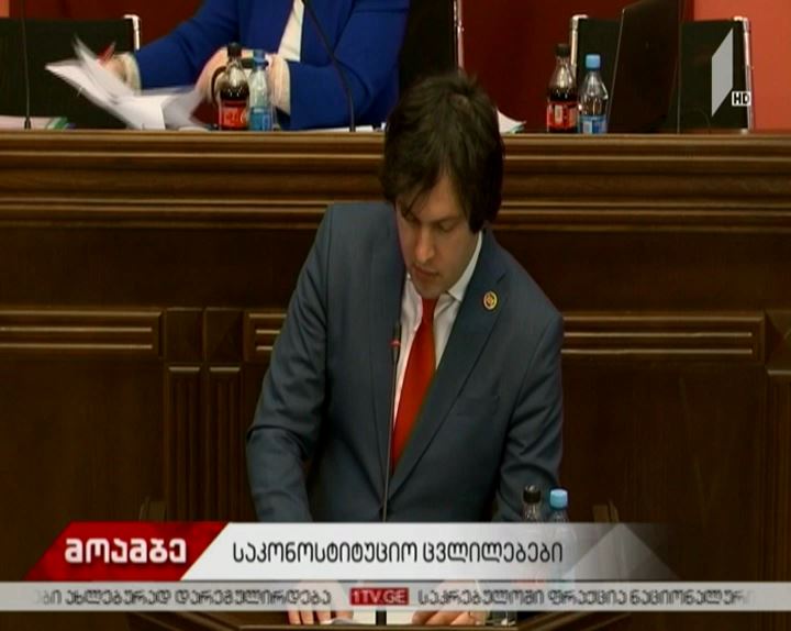 იურიდიულმა კომიტეტმა საკონსტიტუციო ცვლილებებს მესამე მოსმენით მხარი დაუჭირა