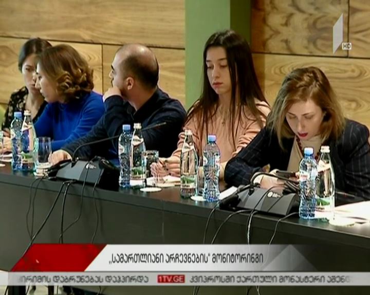 2017 წლის ადილობრივი თვითმმართველობის არჩევნების მონიტორინგის საბოლოო ანგარიში