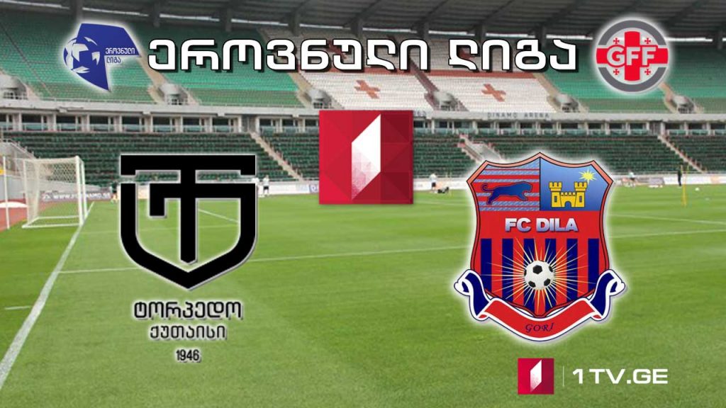 სეზონის გახსნის მატჩი. ქუთაისის „ტორპედო” – გორის „დილა” #LIVE