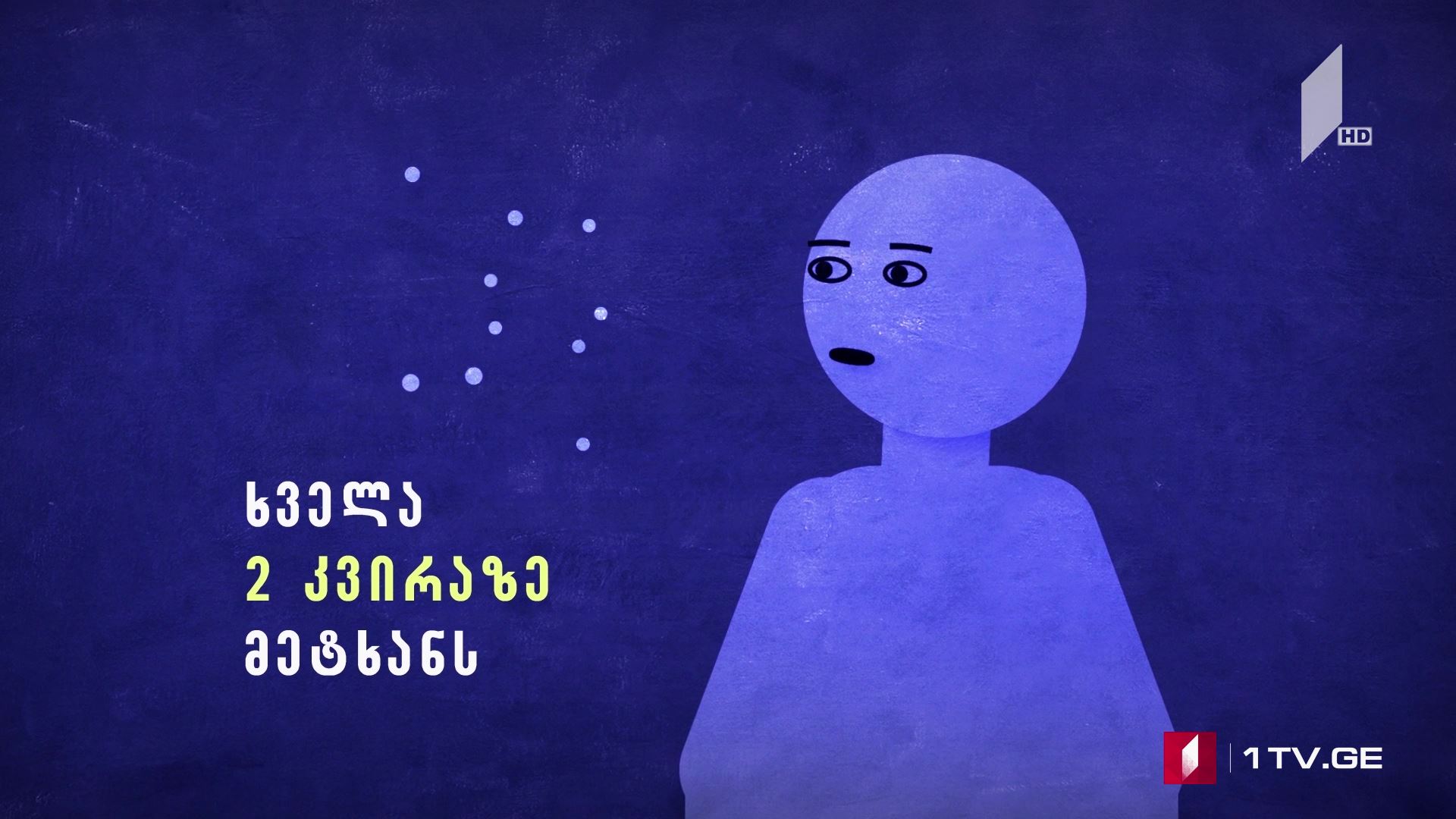 შევაჩეროთ ტუბერკულოზი!