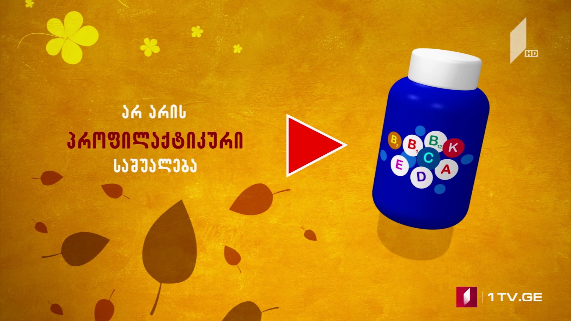 ვიტამინების უსაფრთხო მოხმარების წესები