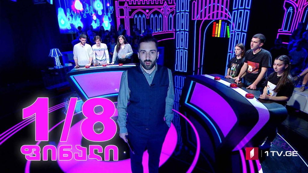„წიგნების თარო“ – პირველი მერვედფინალი! ოზურგეთის მე-2 სკოლა VS ჩაქვის პირველი სკოლა