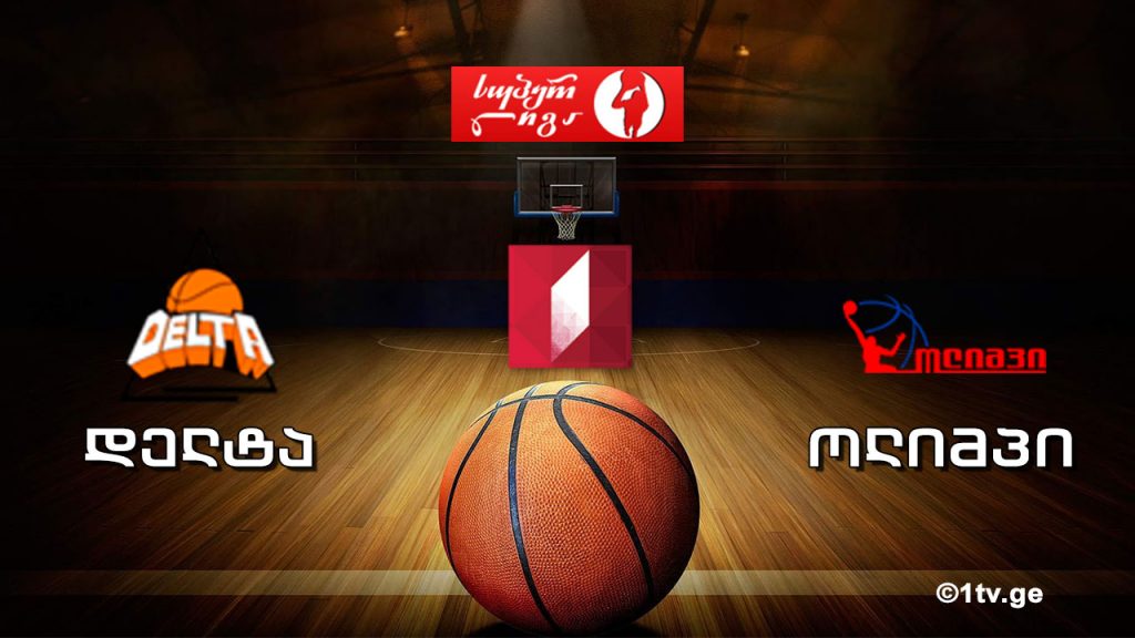 #კალათბურთი #სუპერლიგა „დელტა” – „ოლიმპი” #LIVE