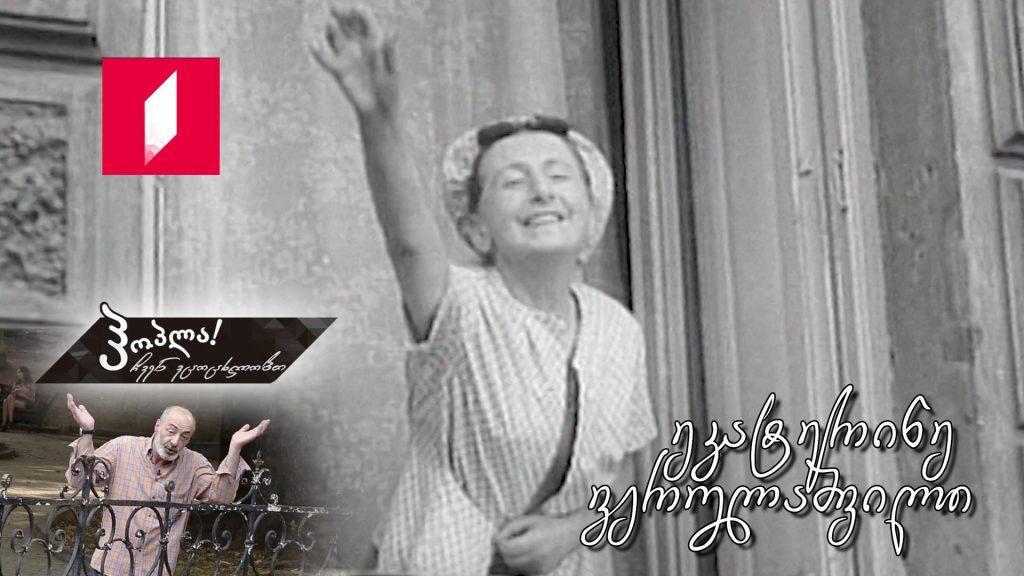 ეკატერინე ვერულაშვილი