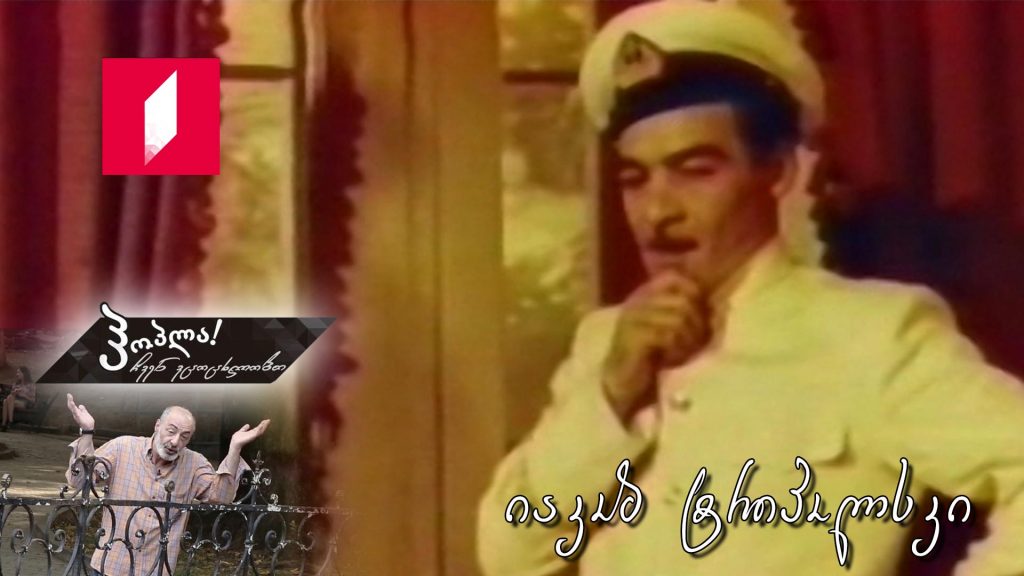 იაკობ ტრიპოლსკი