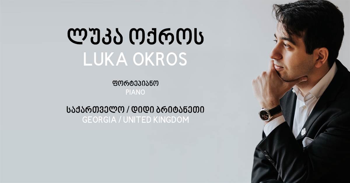 ლუკა ოქროსცვარიძე