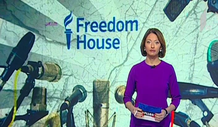Freedom House: საქართველოში 2017 წელს მედიის დამოუკიდებლობის მაჩვენებელი 2009 წლის შეფასებას უტოლდება 