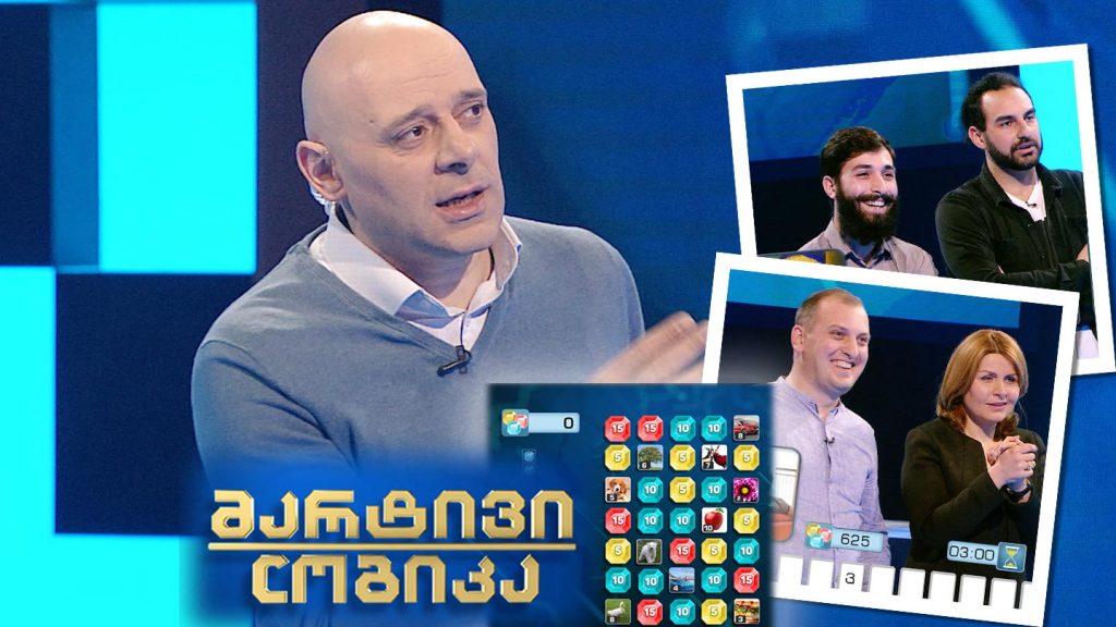 მარტივი ლოგიკა – ავთანდილ მეგრელიშვილი და მაია ღუღუნიშვილი / ნიკა ჯობავა და გიორგი კაკაბაძე
