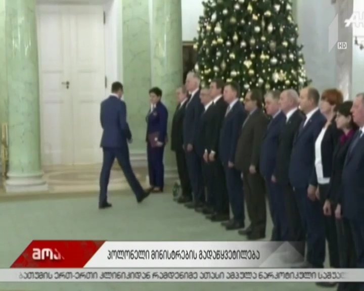 პოლონელი მინისტრების გადაწყვეტილება
