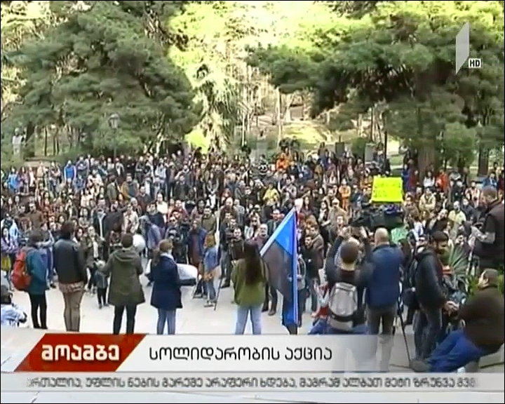 სოლიდარობის აქცია