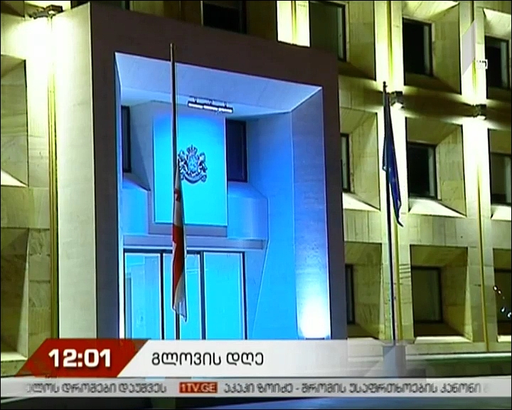 გლოვის დღე