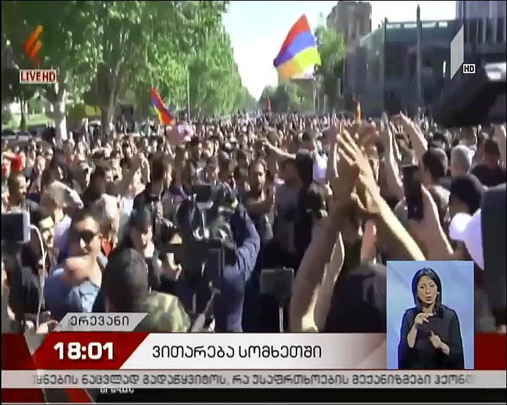 სომხეთში აქციებს ქვეყნის პრეზიდენტი ეხმაურება