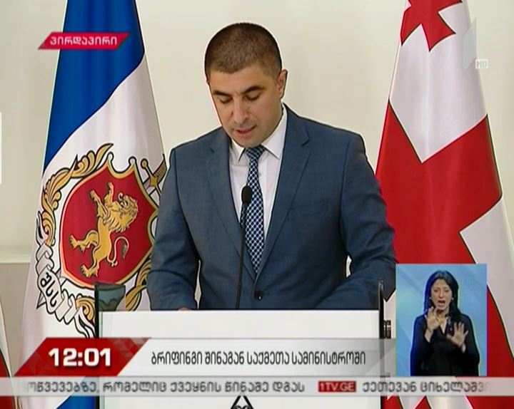 დაკავებულია კრიმინალური დაჯგუფების წევრები - საგანგებო ბრიფინგი შსს-ში #LIVE