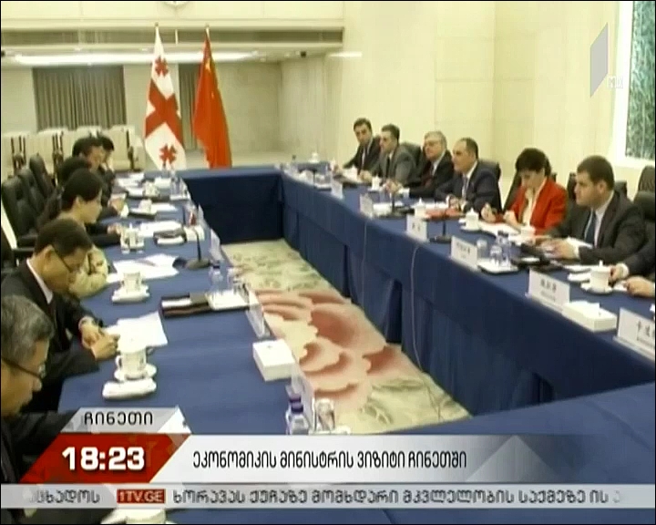 ეკონომიკის მინისტრის ვიზიტი ჩინეთში