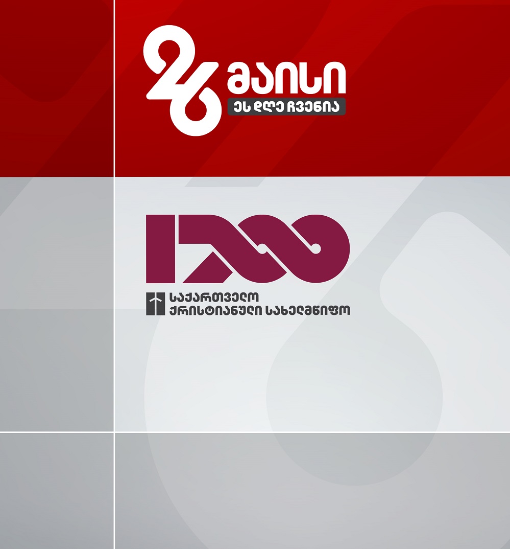 26 მაისი