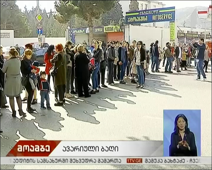 ავარიული ბაღი