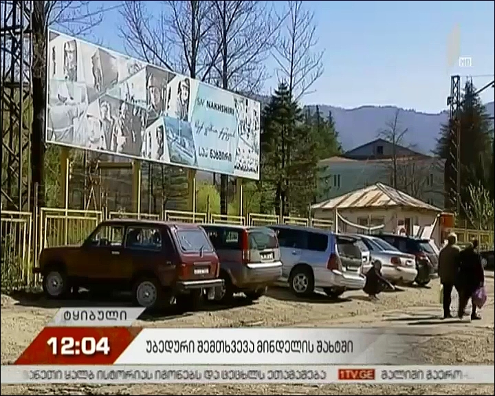 უბედური შემთხვევა ტყიბულის შახტში