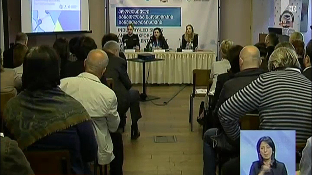 MCA - Georgia-ს შემაჯამებელი კონფერენცია